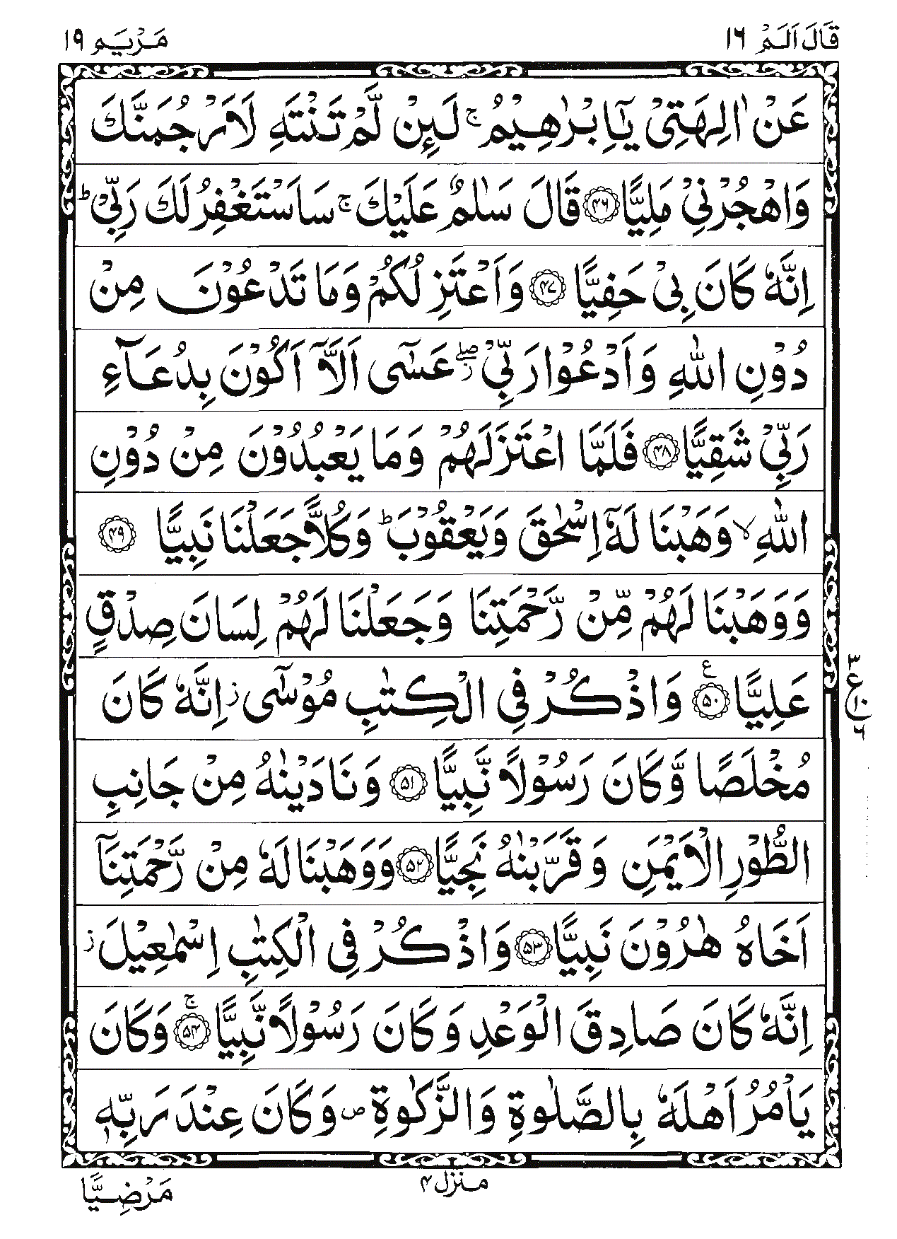 Surah Maryam Page 6